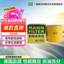曼牌滤清器（MANNFILTER）机油滤清器油滤芯W7056/W7153凯迪拉克君威君越GL8威朗昂科威吉普