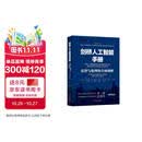 剑桥人工智能手册：法律与伦理的全球视野