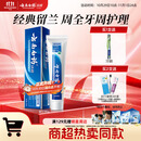 云南白药经典系列牙膏 健齿护龈改善牙龈问题 清新口气留兰香型牙膏180g