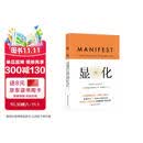 显化 一本为你带来积极转变的赋能之书。显化是一种能力，只要用对方法，人人都能活出更好的人生 