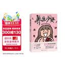 养生少女 女生的养生指南 变美秘籍 干净饮食法 养生超轻松 体质和实操教程 养生科普漫画