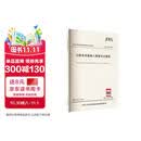 公路水泥混凝土路面设计规范（JTG 3340—2026）