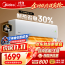 美的空调酷省电二代 大1匹 制热省电30% 60秒速暖 外机单排纯铜管 卧室空调挂机 国家补贴KFR-26GW/KS2