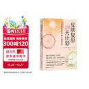 皮肤复原28天计划皮肤书籍终结皮肤问题北京科学技术出版社