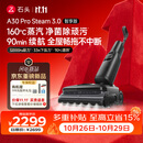 石头【价保11.11开门红】A30 Pro Steam3.0智享版【smart升级】洗地机蒸汽除菌吸拖一体扫地机器人