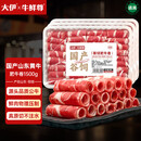大伊&牛鲜尊 山东黄牛牛肉卷净重3斤 肥牛卷火锅健身国产牛肉