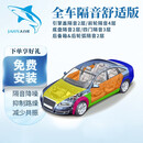 大白鲨隔音隔热专业定制汽车隔音 环保丁基胶 抑制路噪 密封减震 全车五项隔音 全车隔音舒适版