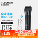 飞科（FLYCO）理发器电动成人儿童剃头电推子全身水洗家用剃头剪刀理发工具套装镀钛陶瓷刀头 FC5908标配+平剪+牙剪