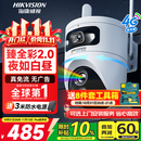 海康威视（HIKVISION）臻全彩2.0双摄 4g监控摄像头 室外终身免流量360度无死角带夜视全景高清监控器农村户外防水q4