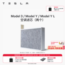 特斯拉（Tesla）官方 Model 3/Y/Y L 空调滤芯 空气滤芯 Model3/Y/YL空调滤芯两个