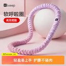 Keep软呼啦圈收腹加重减肥不伤腰弹簧成人美腰塑形练肚子2.6斤粉紫色