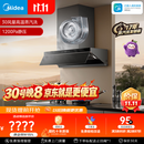 美的（Midea）【小西梅油烟机AK7 PRO飓风版】抽油烟机30风量顶侧一体蒸汽洗AK9 PRO