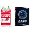 决胜B端：驱动数字化转型的产品经理（第2版）(博文视点出品)
