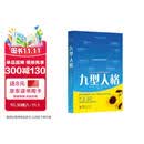 九型人格 真实想法的洞察  性格测试 心理学读心术人际交往沟通生活职场