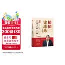 宋兆普老中医新书拍拍健康来穴位保健操中医养生保健操家庭健康用书大全