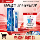 云南白药经典系列牙膏 健齿护龈改善牙龈问题 清新口气留兰香型牙膏180g