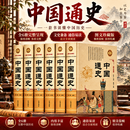 【正版】中国通史（全6册）二十四史（全6册） 中华上下五千年历史文化读物中国史记 中国历史名著 中国通史（全6册） 正版