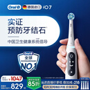 欧乐B德国进口电动牙刷成人iO7专业全能刷刷头*4白色生日礼物国家补贴送父母送男友送女友（包装随机）