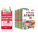 中华上下五千年（10册）中国历史故事小学生课外阅读必读彩图注音版儿童文学经典阅读丛书含思维导图