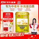 敬修堂中老年人蛋白质粉1kg 免疫补充营养 长辈送礼营养品乳清蛋白粉