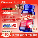 普丽普莱辅酶q10 软胶囊熬夜保护心脏增强免疫抗疲劳100mg120粒美国进口