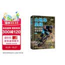 山地车圣经 骑行技术完全手册 第3版（异步图书出品）