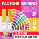 2026新版【Pantone潘通旗舰店】Pantone通用标准潘通色卡GP1601C/GP1601B国际通用正品彩通配方指南国际专色色卡C卡U色卡新品 2026年新版-GP1601C