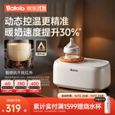 波咯咯（bololo）摇奶器保温二合一温奶器婴儿无水暖奶器保温一体机母乳解冻全自动 【Y20Pro智感红外】温控4.0丨动态控温・抗干扰・夜灯