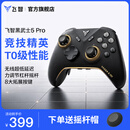 飞智黑武士5Pro标准版 竞技精英游戏手柄 力切换杠杆扳机 体感PC电脑Steam类xbox无线蓝牙影之刃零