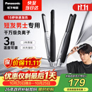 松下（Panasonic）负离子男士夹板直板夹短发卷发棒两用刘海不伤发防烫蓬松生日礼物EH-HV23夜影黑