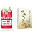 静思小语（壹、贰）