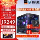 影驰名人堂主机AMD R79800X3D整机RTX5070 Ti RTX5080台式组装电脑AI渲染设计电竞游戏DIY整机主机 配置二：9800X3D+RTX5070Ti
