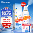 sister care婴儿生理盐水洗鼻器儿童海盐水喷鼻冲洗器鼻塞鼻腔护理喷雾器80mL