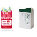 神奇的42天：减肥日记 华中科技大学出版社97875680347 减重 京东减重