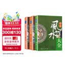 【3册】居家风水大全+理气风水+ 中国风水文化中国风水学宝典马年抽红运 时来运转 借运观天