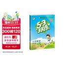 2026秋季53天天练小学数学四年级上册BSD北师大版五三天天练5 3天天练5.3天天练5·3天天练学霸培优学霸提优 数学能力