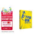 了不起的我：自我发展的心理学（陈海贤重磅新作，得到App10万+付费用户亲测有效 ）得到图书