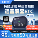 e行宝2026款etc智能屏显语音ETC隐藏无卡etc设备办理全国通用微信扣费