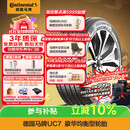 马牌（Continental）汽车轮胎 235/45R18 98Y XL FR UC7 适配丰田凯美瑞//帕萨特