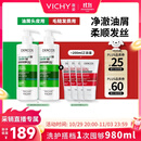 薇姿（VICHY）绿标去屑洗发水二硫化硒洗发液控油洗头膏男女士京东自营390ml*2