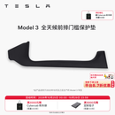 特斯拉（Tesla）官方 Model 3/Y/Y L 全天候前后排门槛保护垫 Model 3 全天候前排门槛保护垫
