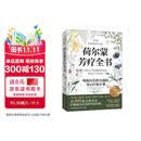 荷尔蒙芳疗全书