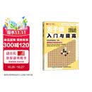 五子棋入门与提高 人邮体育出品