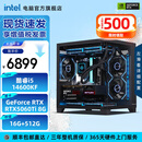 英特尔【林树推荐】14代酷睿i5 14600KF系列 RTX5060Ti 三角洲行动设计游戏台式电脑主机DIY组装电脑 配三14600KF+5060Ti+16G+512G