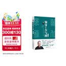 领导的方与圆（全集·全新）国学大师曾仕强教授力作 管理职场经典图书