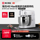 海氏（Hauswirt）【升级款】M5厨师机和面机家用全自动揉面一体压面机打蛋器面条机多功能轻音电动料理机 M5 Max升级彩屏版 5.5L