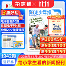 【送音频卡】阳光少年报小学版报纸1年约42期 1-6年级小学生新闻时事热点素材青少年课外知识阅读语文拓展儿童科普2026年-2027年/半年订阅/春夏秋冬册合订本杂志铺官方旗舰店小升初课外书必读 【每