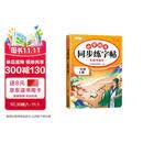 2026斗半匠 一年级上册字帖 一年级语文同步练字帖 小学生练字帖每日一练 写好中国字硬笔描红字帖生字笔画笔顺练习