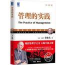 二手管理的实践 [美]彼得·德鲁克； 9787111280743 二手管理图书 85新