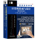 计算机组成与设计：硬件/软件接口（英文版·原书第5版·RISC-V版）
